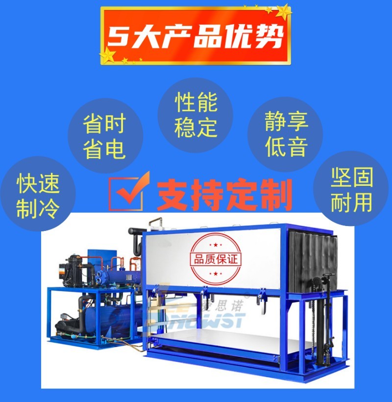 ISN-ZK50直冷式塊冰機_5噸塊冰機