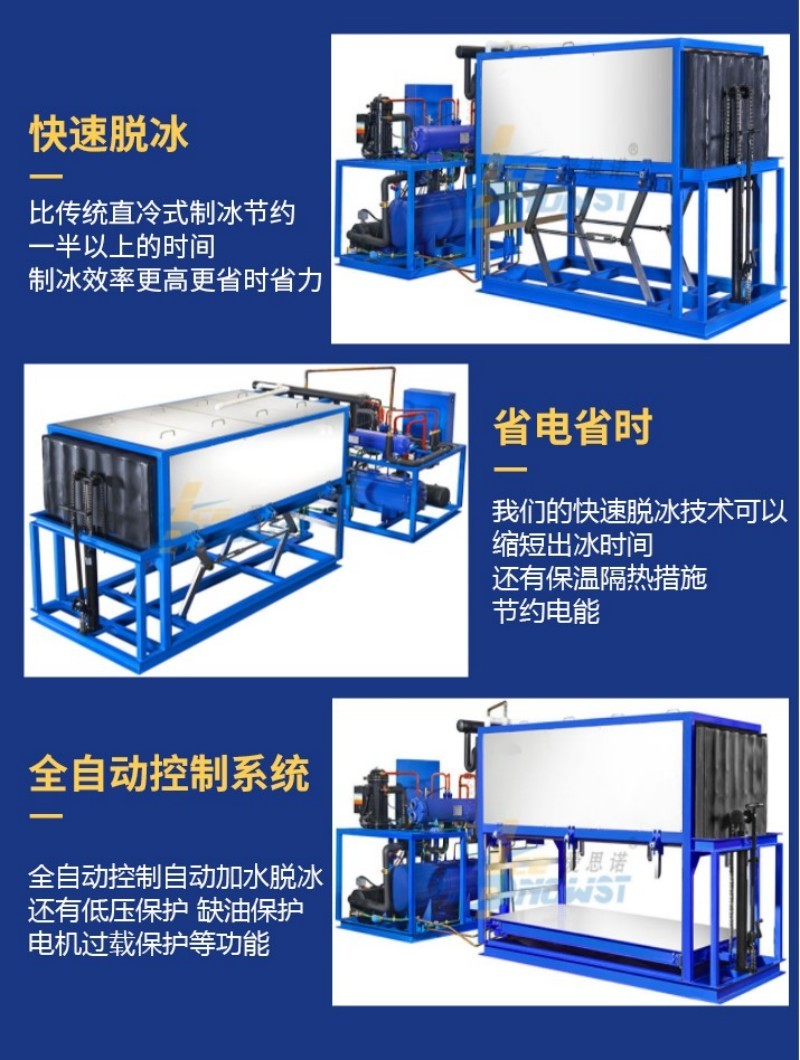 ISN-ZK50直冷式塊冰機_5噸塊冰機